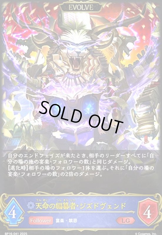 画像1: 天命の編纂者・ジズドヴェンド(LG)(BP16-041)(EVOLVE) (1)