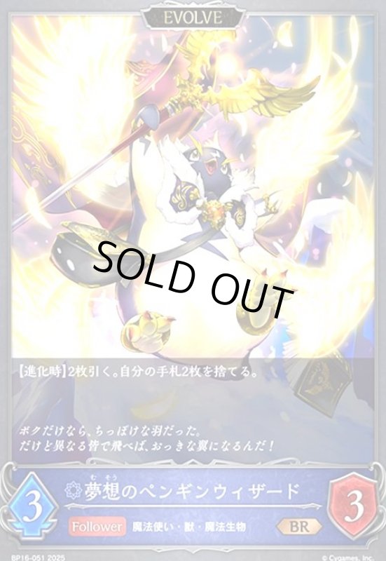 画像1: 夢想のペンギンウィザード(BR)(BP16-051)(EVOLVE) (1)