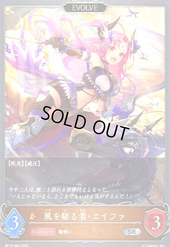 画像1: 風を駆る者・エイファ(SR)(BP16-066)(EVOLVE) (1)