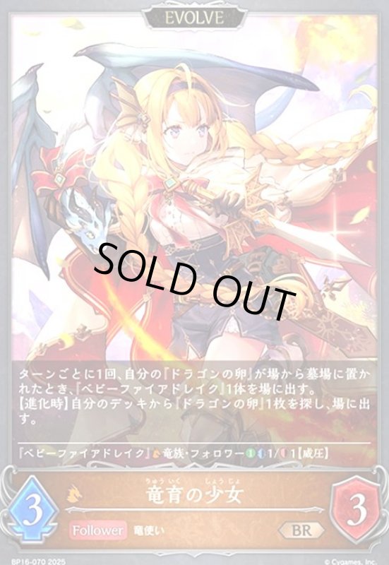 画像1: 竜育の少女(BR)(BP16-070)(EVOLVE) (1)