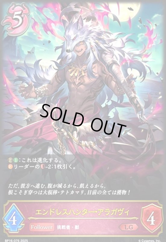画像1: エンドレスハンター・アラガヴィ(LG)(BP16-076) (1)