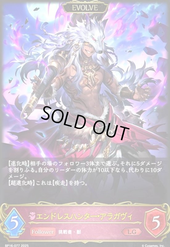 画像1: エンドレスハンター・アラガヴィ(LG)(BP16-077)(EVOLVE) (1)