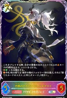 侮蔑の絶傑・ガルミーユ(SL)(SP01-SL28) - トレカショップ竜のしっぽ