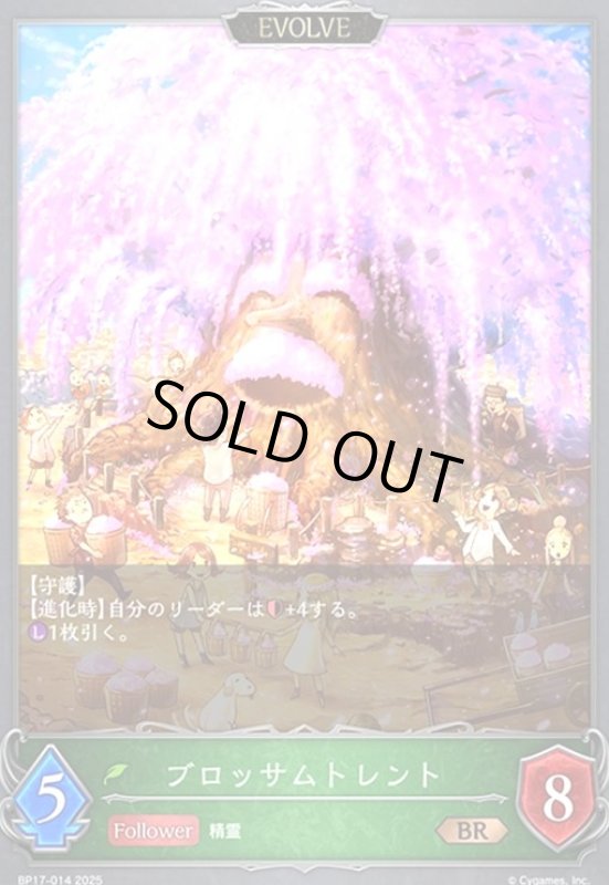 画像1: ブロッサムトレント(BR)(BP17-014)(EVOLVE) (1)