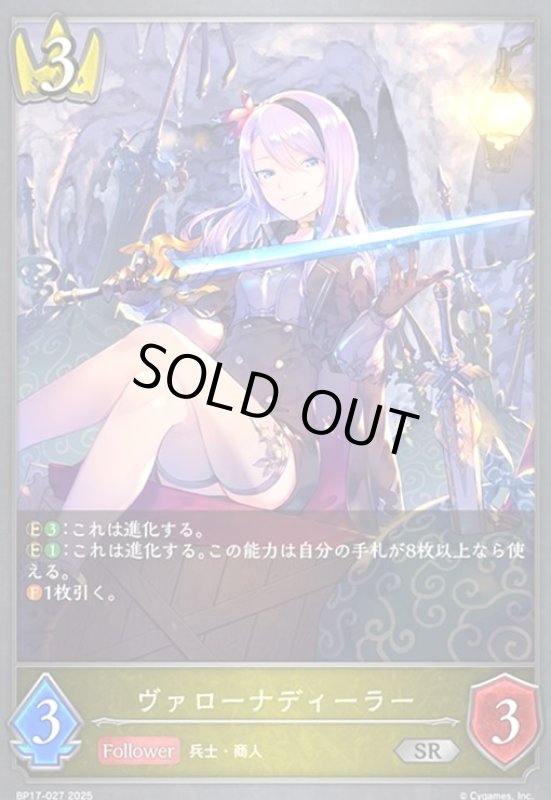 画像1: ヴァローナディーラー(SR)(BP17-027) (1)