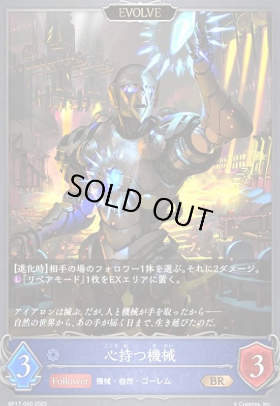 画像1: 心持つ機械(BR)(BP17-050)(EVOLVE) (1)