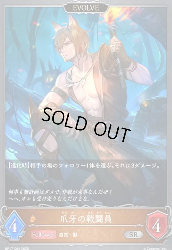 画像1: 爪牙の戦闘員(SR)(BP17-064)(EVOLVE) (1)