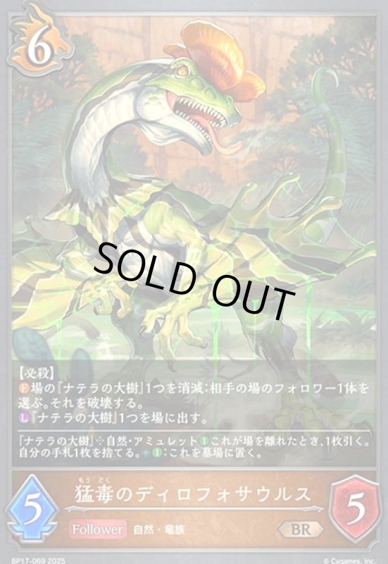 画像1: 猛毒のディロフォサウルス(BR)(BP17-069) (1)