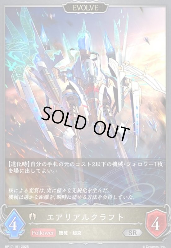 画像1: エアリアルクラフト(SR)(BP17-101)(EVOLVE) (1)