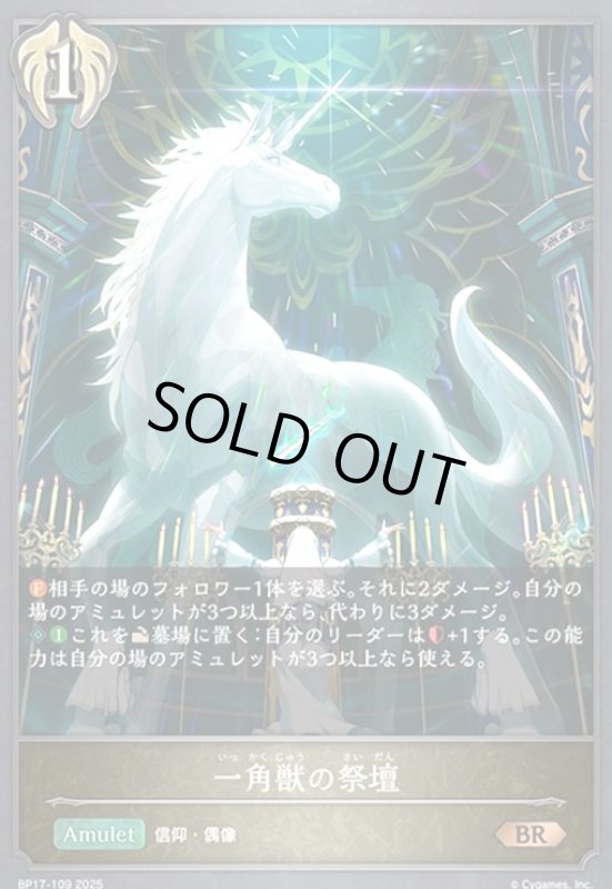 画像1: 一角獣の祭壇(BR)(BP17-109) (1)