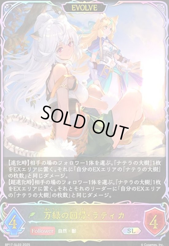 画像1: 万緑の回帰・ラティカ(SL)(BP17-SL03)(EVOLVE) (1)