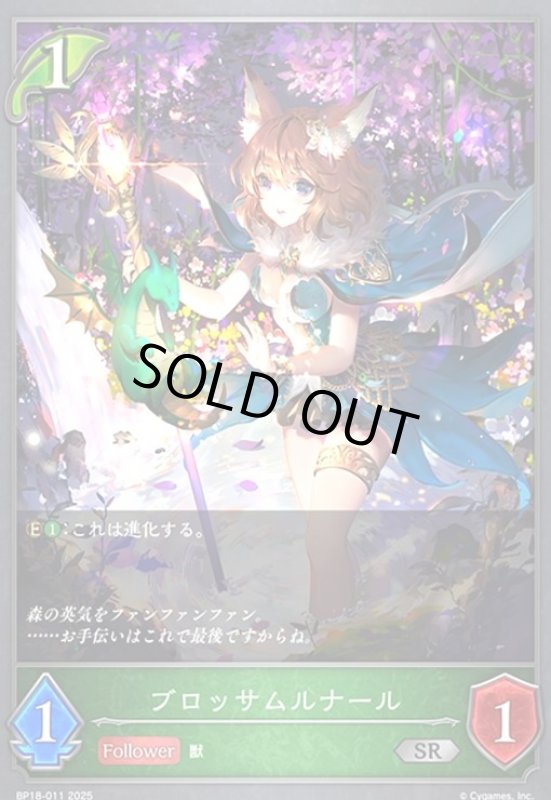 画像1: ブロッサムルナール(SR)(BP18-011) (1)