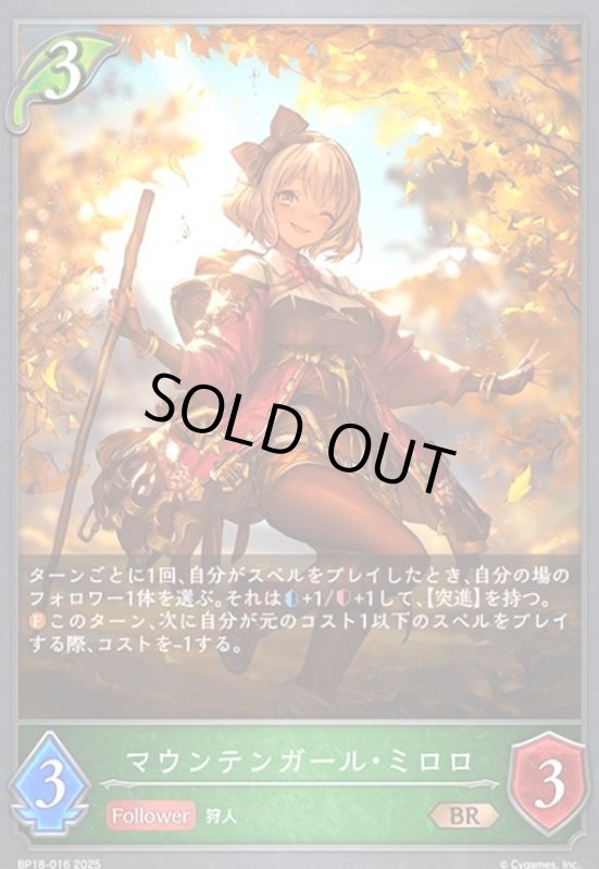 画像1: マウンテンガール・ミロロ(BR)(BP18-016) (1)