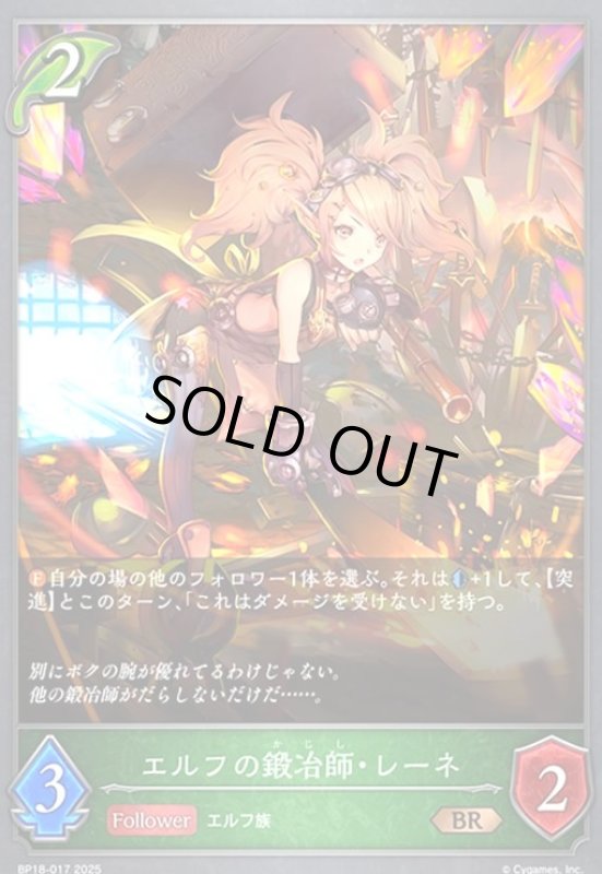 画像1: エルフの鍛冶師・レーネ(BR)(BP18-017) (1)