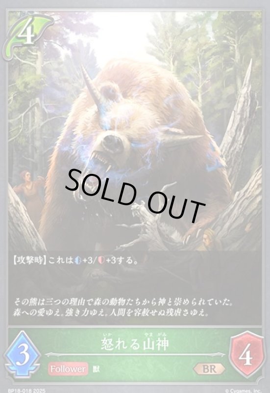 画像1: 怒れる山神(BR)(BP18-018) (1)
