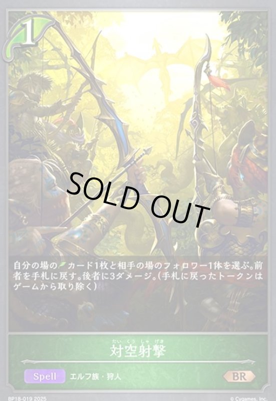 画像1: 対空射撃(BR)(BP18-019) (1)