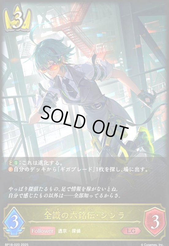 画像1: 全識の六銘伝・シンラ(LG)(BP18-020) (1)