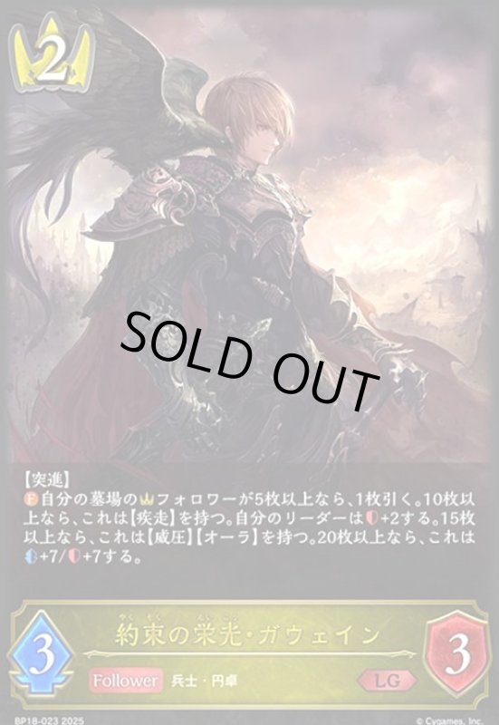 画像1: 約束の栄光・ガウェイン(LG)(BP18-023) (1)