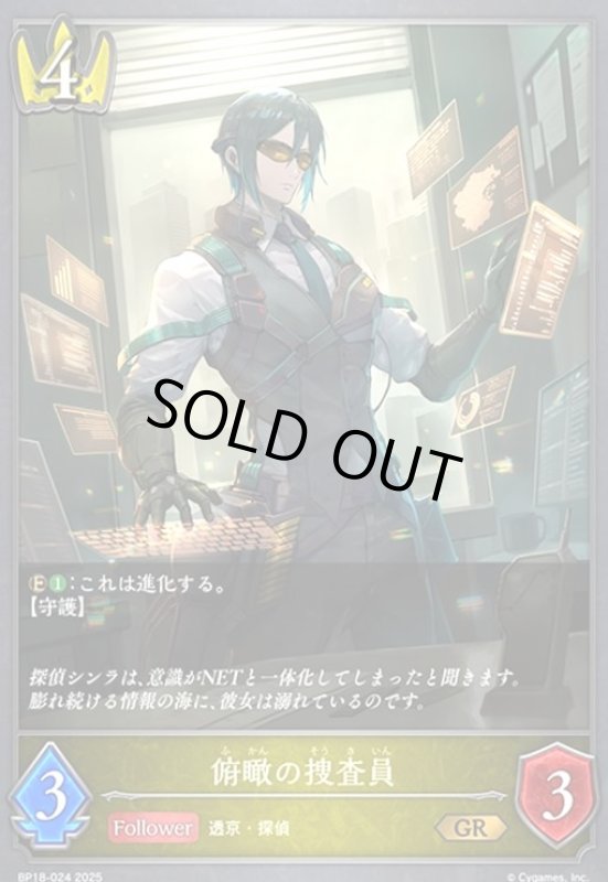 画像1: 俯瞰の捜査員(GR)(BP18-024) (1)