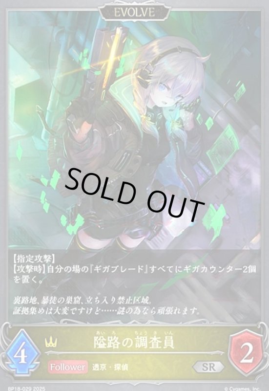 画像1: 隘路の調査員(EVOLVE)(SR)(BP18-029) (1)