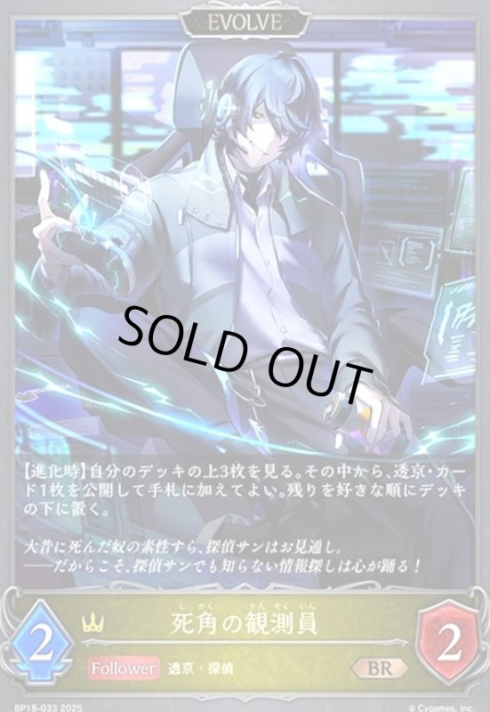 画像1: 死角の観測員(EVOLVE)(BR)(BP18-033) (1)