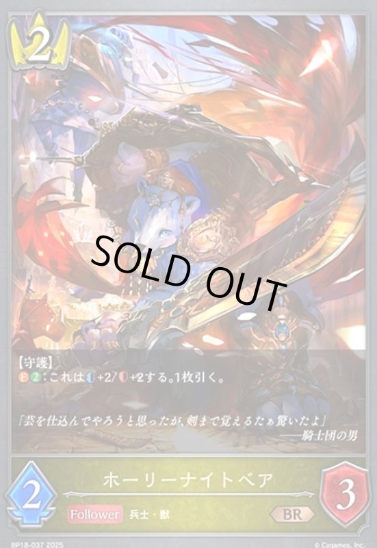 画像1: ホーリーナイトベア(BR)(BP18-037) (1)