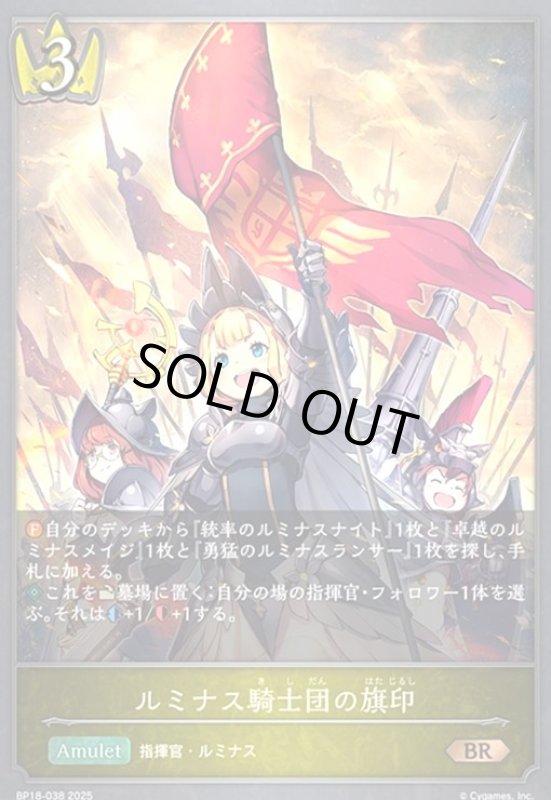 画像1: ルミナス騎士団の旗印(BR)(BP18-038) (1)