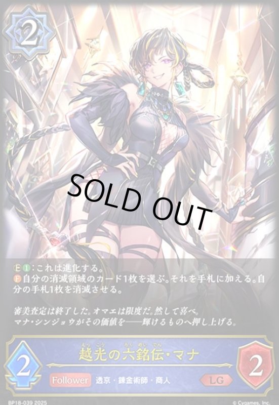画像1: 越光の六銘伝・マナ(LG)(BP18-039) (1)