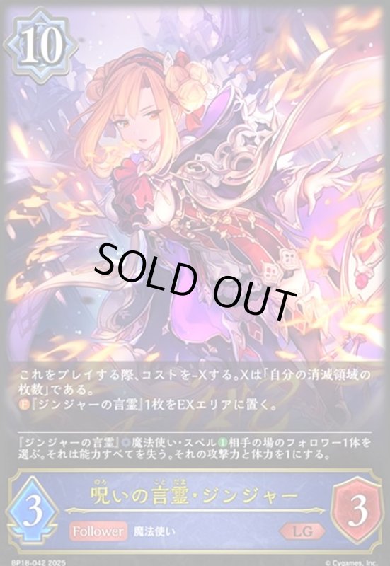 画像1: 呪いの言霊・ジンジャー(LG)(BP18-042) (1)