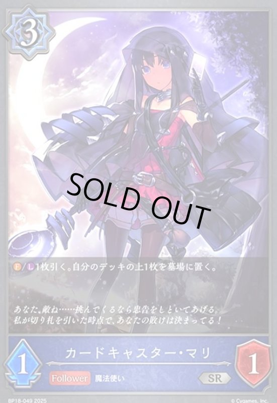 画像1: カードキャスター・マリ(SR)(BP18-049) (1)