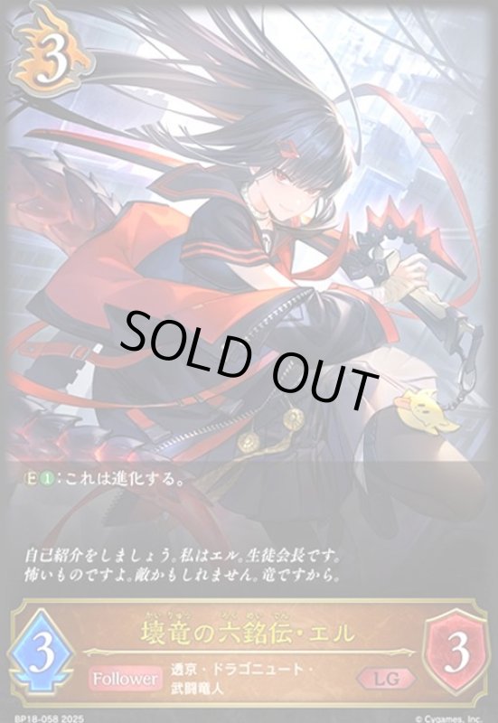 画像1: 壊竜の六銘伝・エル(LG)(BP18-058) (1)