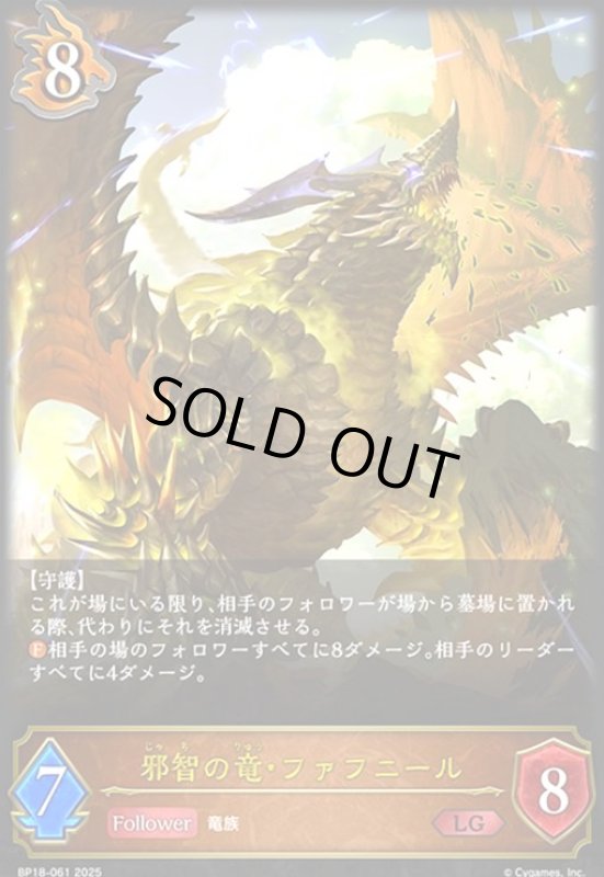 画像1: 邪智の竜・ファフニール(LG)(BP18-061) (1)