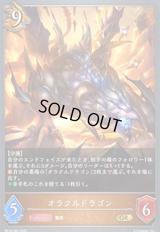 画像1: オラクルドラゴン(GR)(BP18-064) (1)