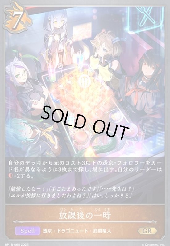 画像1: 放課後の一時(GR)(BP18-065) (1)