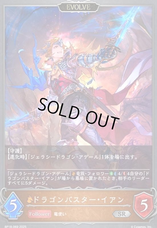 画像1: ドラゴンバスター・イアン(EVOLVE)(SR)(BP18-069) (1)