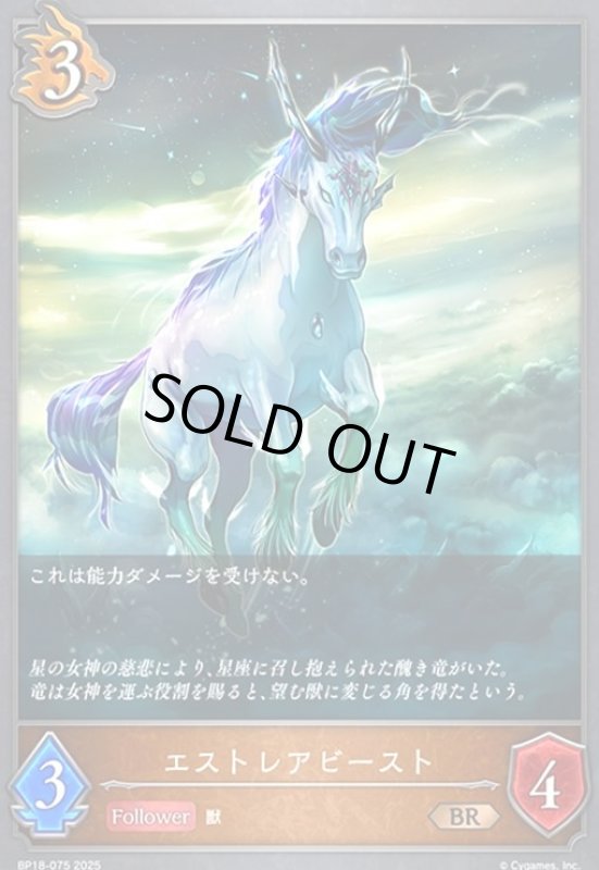 画像1: エストレアビースト(BR)(BP18-075) (1)