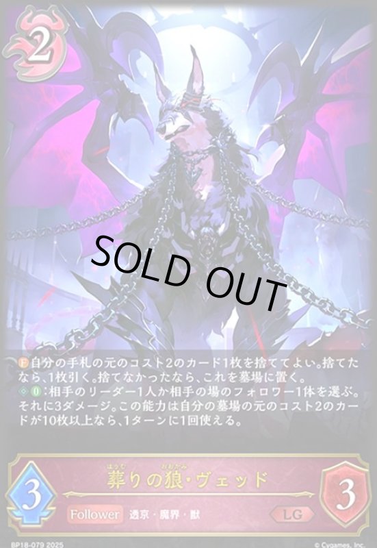 画像1: 葬りの狼・ヴェッド(LG)(BP18-079) (1)