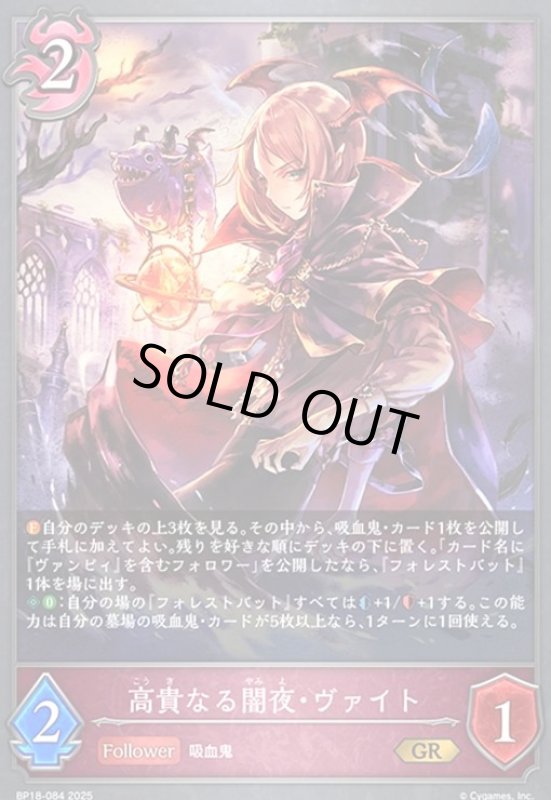 画像1: 高貴なる闇夜・ヴァイト(GR)(BP18-084) (1)