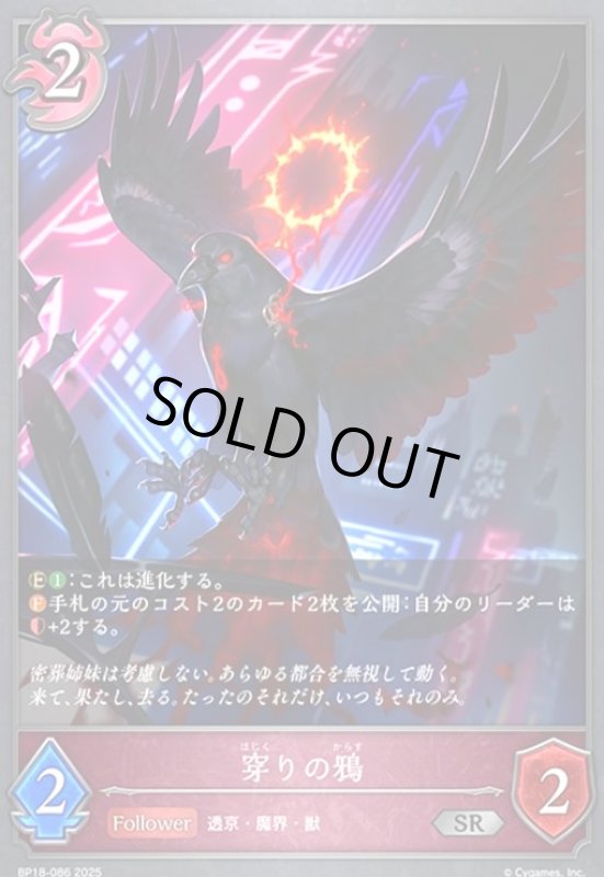 画像1: 穿りの鴉(SR)(BP18-086) (1)