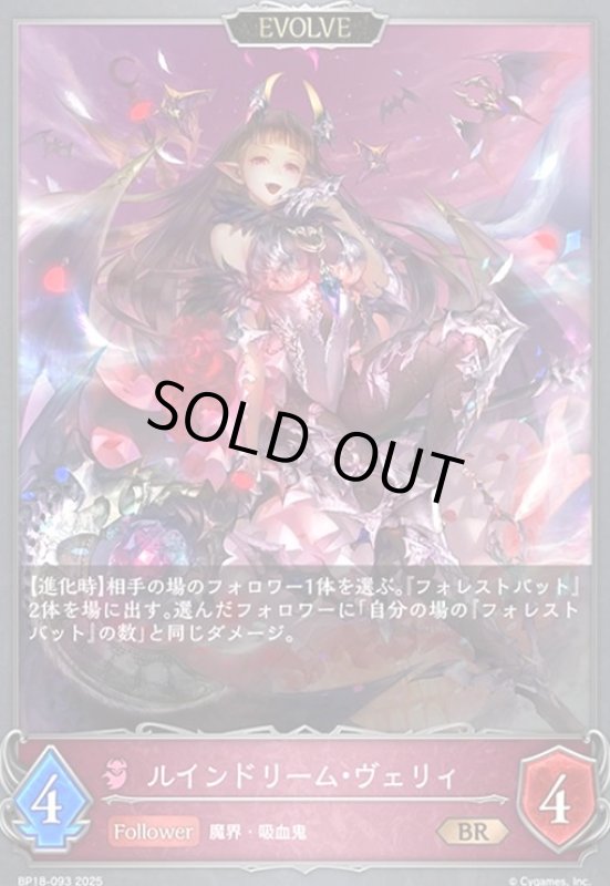 画像1: ルインドリーム・ヴェリィ(EVOLVE)(BR)(BP18-093) (1)