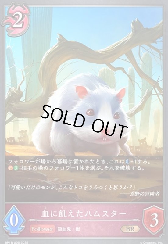 画像1: 血に飢えたハムスター(BR)(BP18-095) (1)