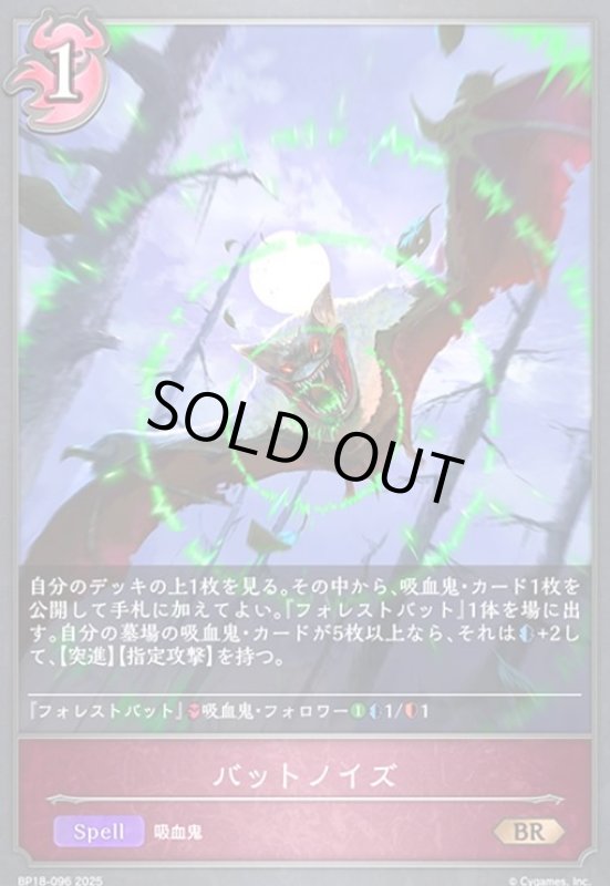 画像1: バットノイズ(BR)(BP18-096) (1)