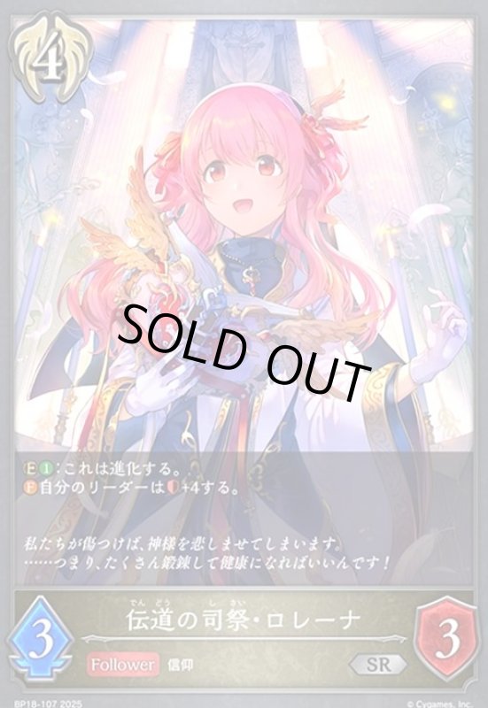 画像1: 伝道の司祭・ロレーナ(SR)(BP18-107) (1)