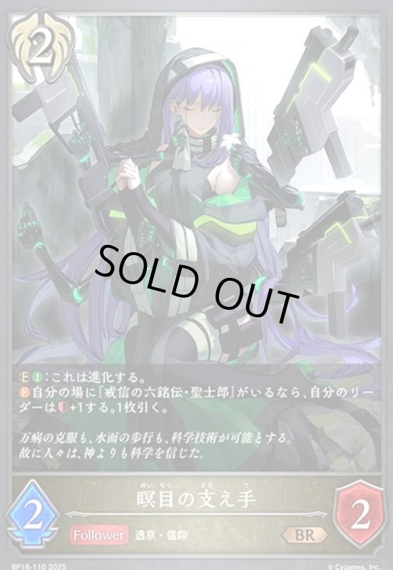 画像1: 瞑目の支え手(BR)(BP18-110) (1)