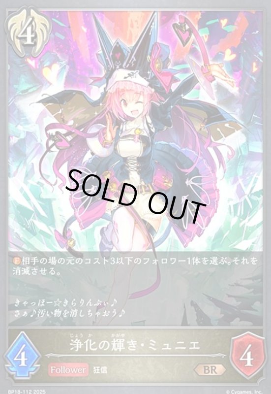 画像1: 浄化の輝き・ミュニエ(BR)(BP18-112) (1)