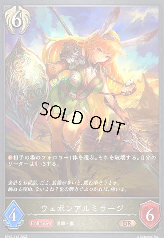 画像1: ウェポンアルミラージ(BR)(BP18-113) (1)