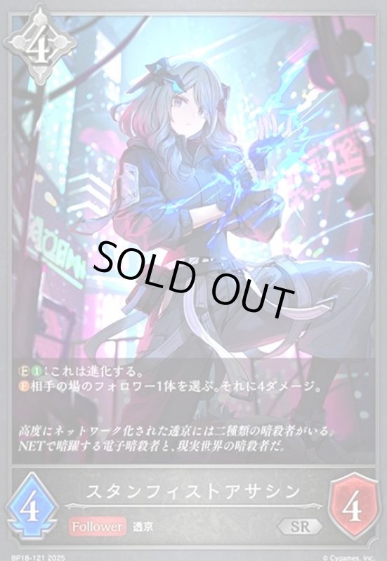 画像1: スタンフィストアサシン(SR)(BP18-121) (1)