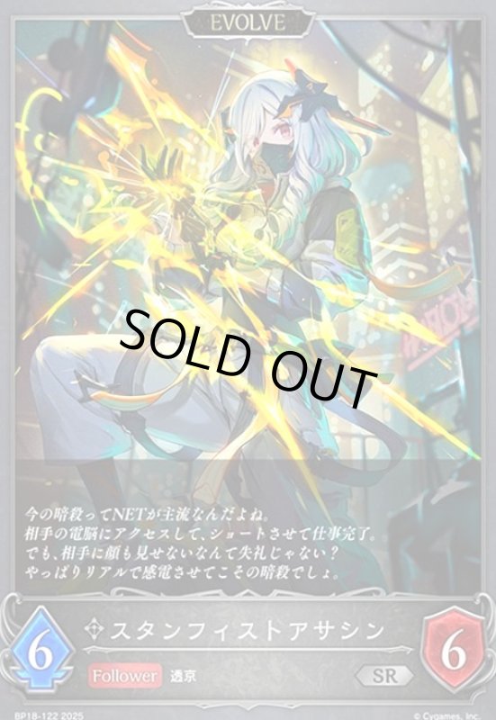 画像1: スタンフィストアサシン(EVOLVE)(SR)(BP18-122) (1)