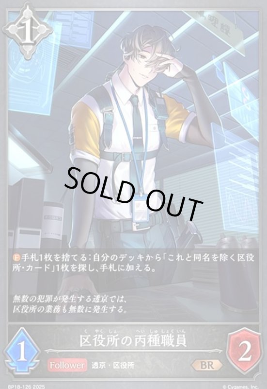 画像1: 区役所の丙種職員(BR)(BP18-126) (1)