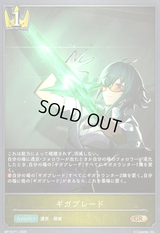 画像1: ギガブレード(GR/プレミアム)(BP18-P11) (1)